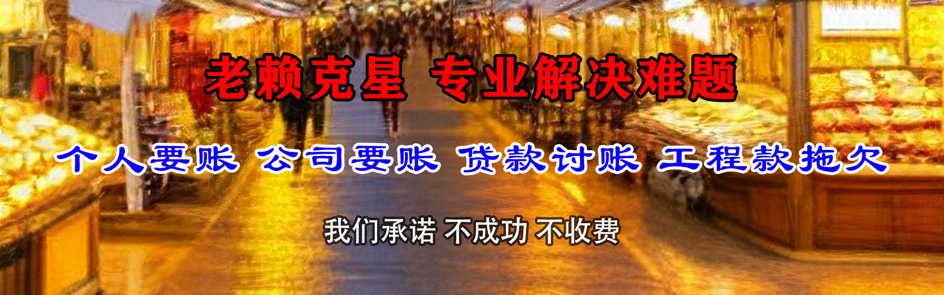 东源要债公司
